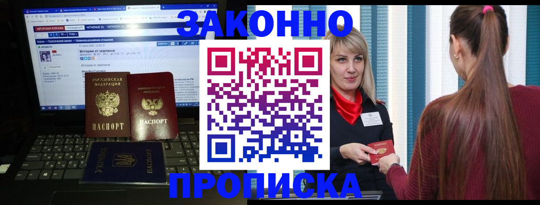 временная регистрация законно в Гуково