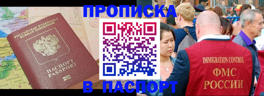 купить прописку в Гуково
