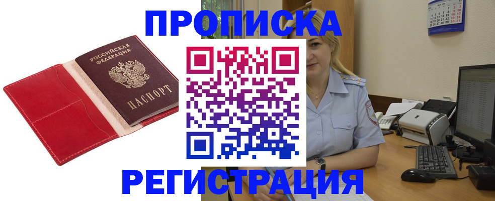 прописка в Гуково