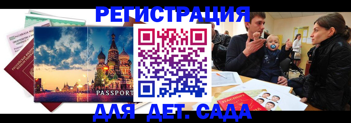прописка регистрация в Гуково